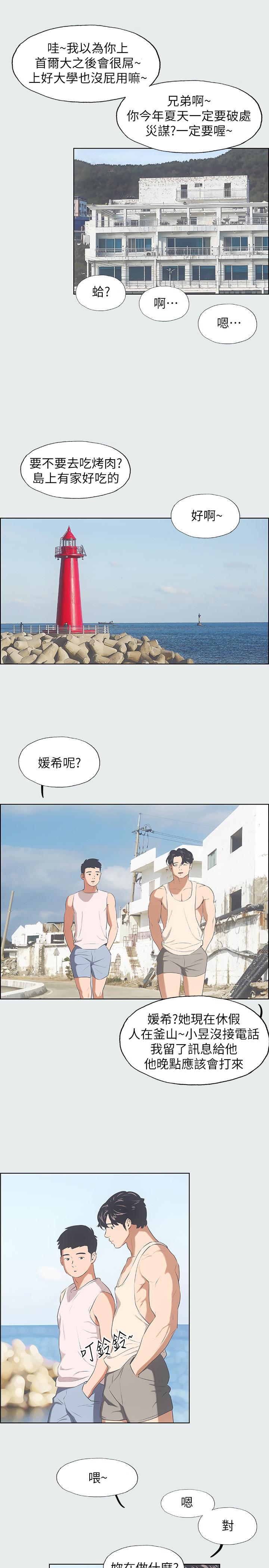 纵夏夜之梦第2话-你都20岁了还是个处男？