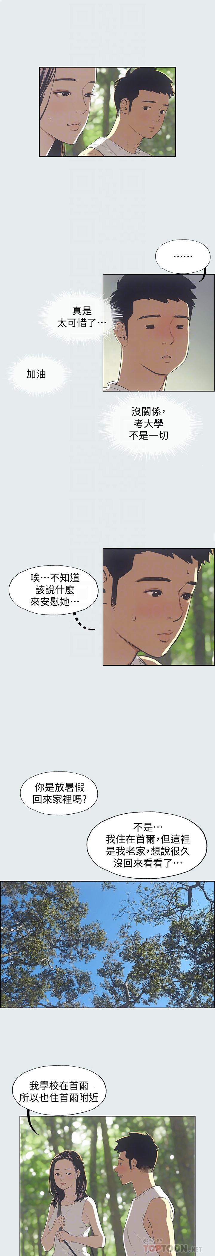 纵夏夜之梦第3话-让朋友看一下又没什么