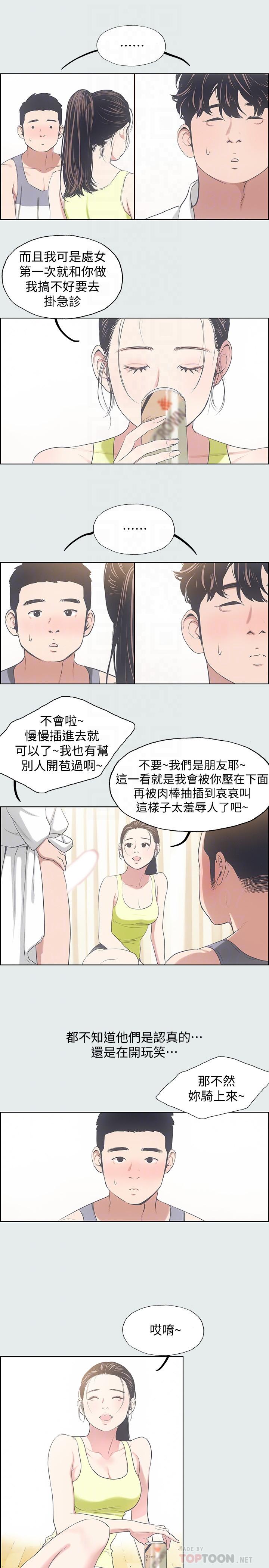 纵夏夜之梦第8话-大家都喝醉了吧