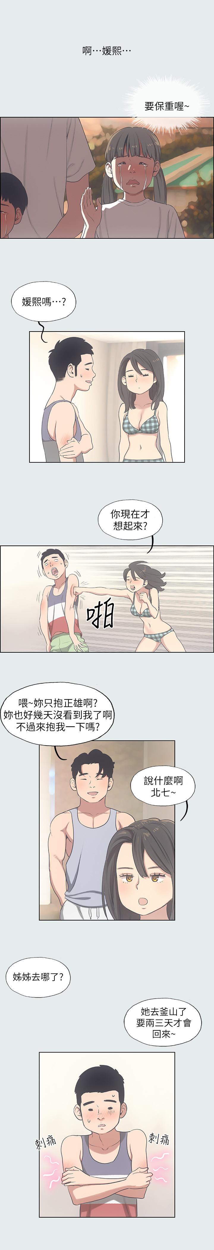 纵夏夜之梦第10话-吃不到的肉