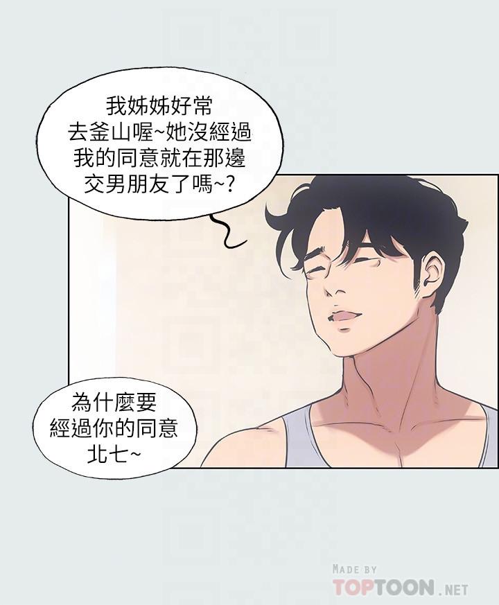 纵夏夜之梦第10话-吃不到的肉