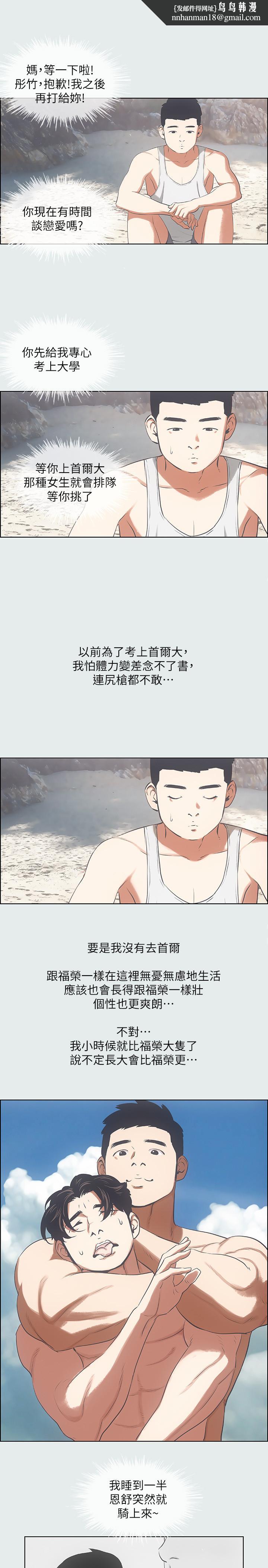 纵夏夜之梦第10话-吃不到的肉