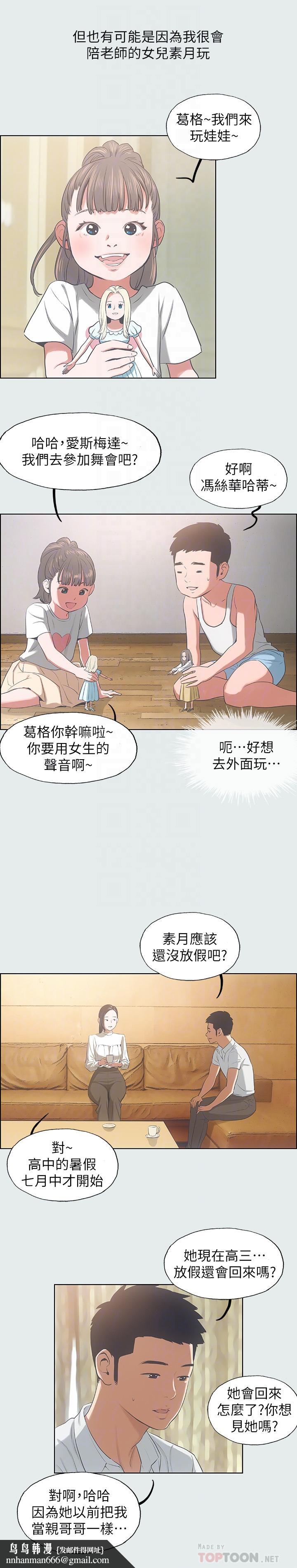 纵夏夜之梦第11话-悠长的暑假开始了