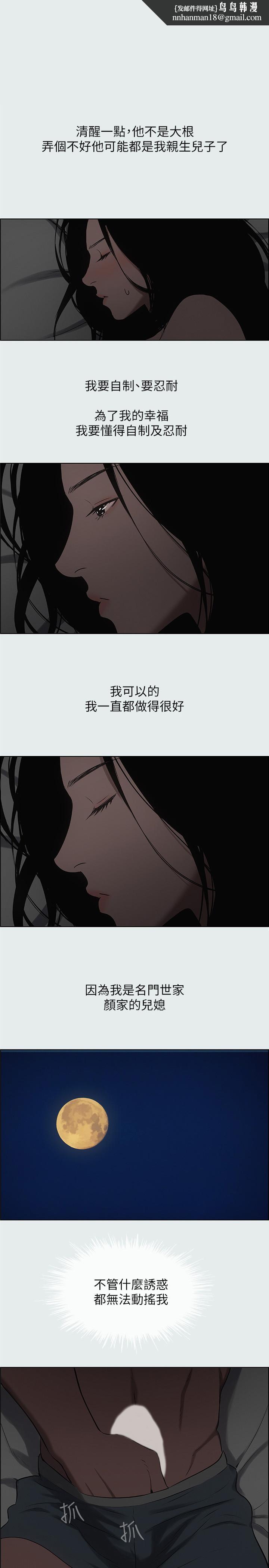 纵夏夜之梦第18话-我不是那种女人