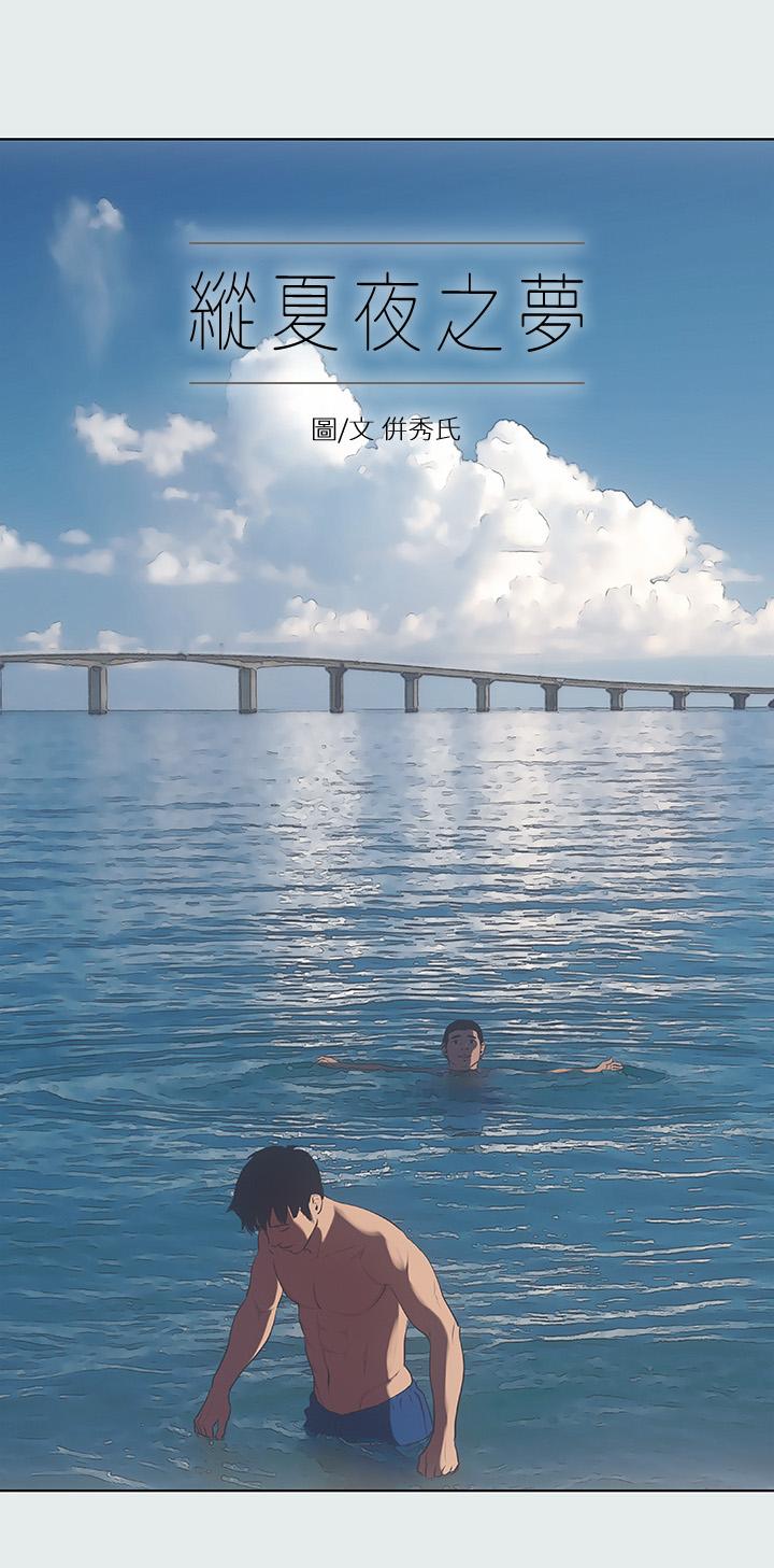 纵夏夜之梦第19话-请不要考验我
