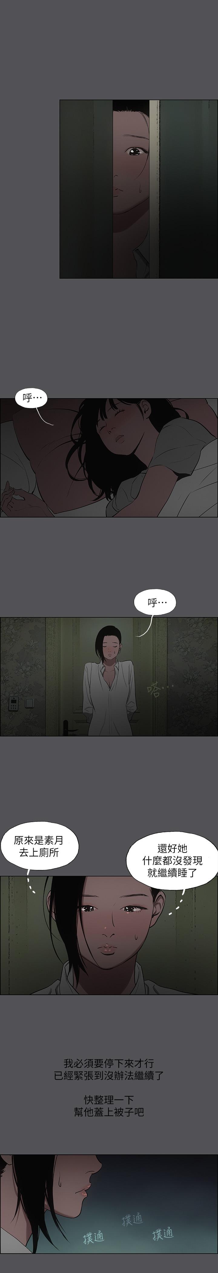 纵夏夜之梦第20话-趁着他不省人事