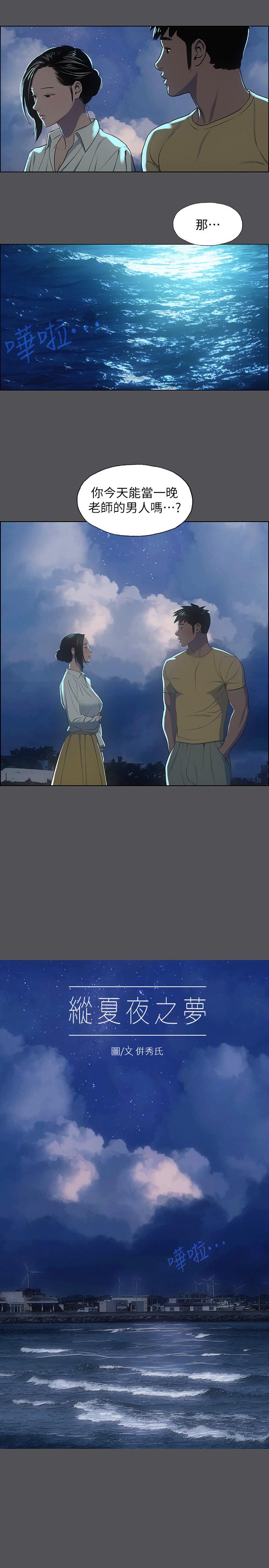 纵夏夜之梦第22话-老师，不要