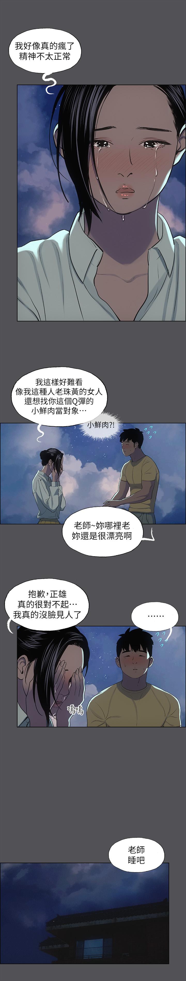 纵夏夜之梦第22话-老师，不要