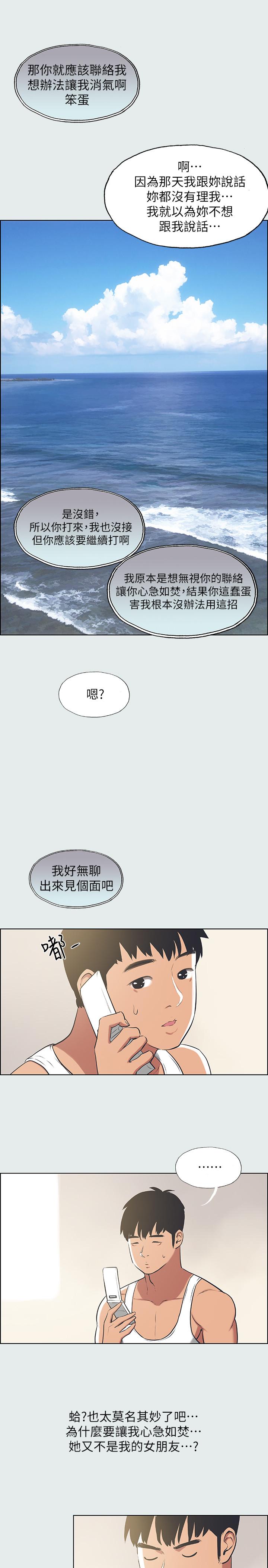 纵夏夜之梦第27话-视姦我吧