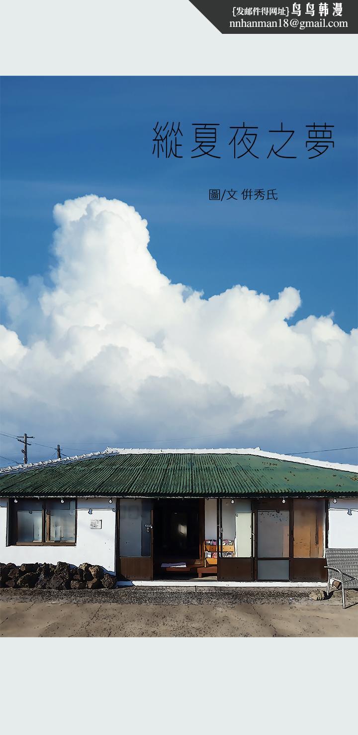 纵夏夜之梦第29话-插入我朋友出生的地方