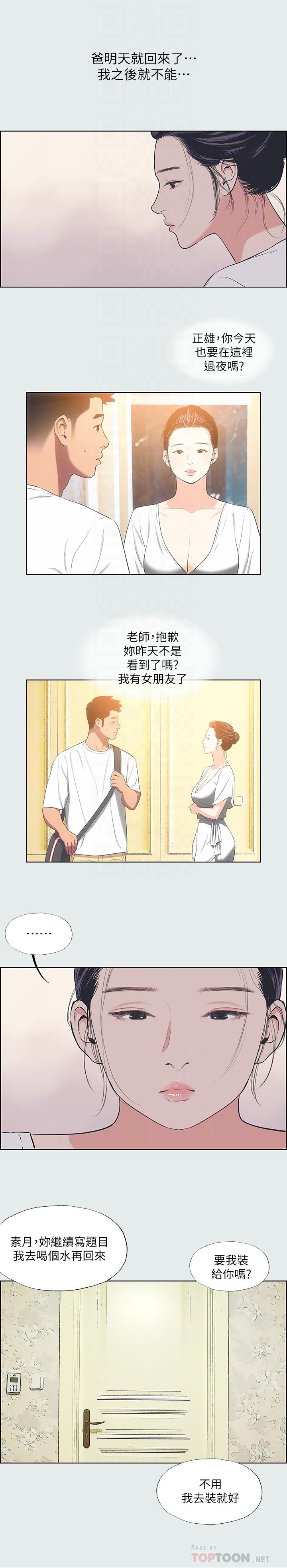 纵夏夜之梦第31话-我懂你的心