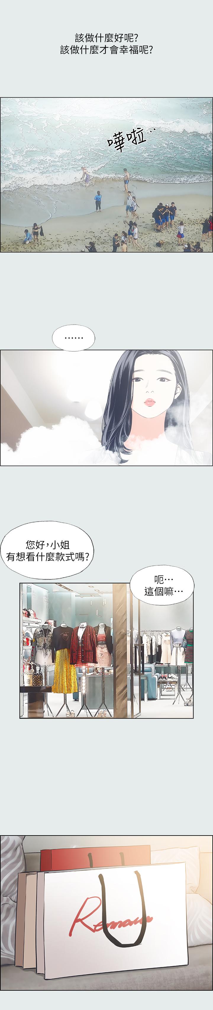 纵夏夜之梦第32话-开战时刻