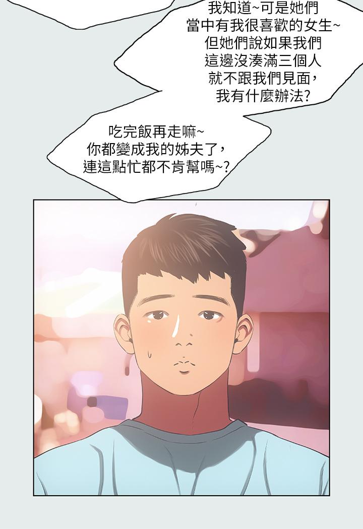 纵夏夜之梦第35话-过人的&ldquo;长处&rdquo;
