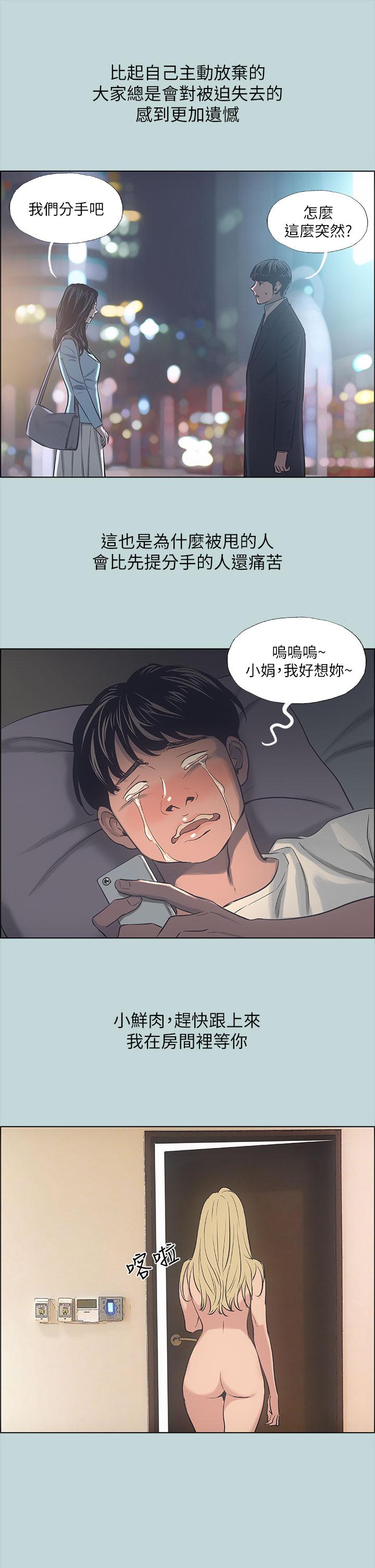 纵夏夜之梦第39话-交配