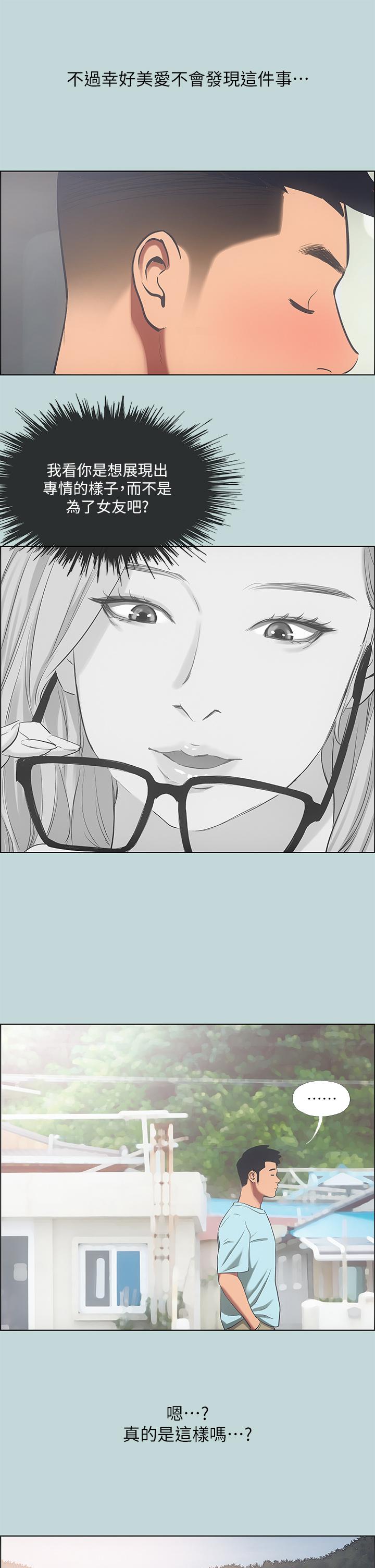 纵夏夜之梦第40话-你只是朋友而已