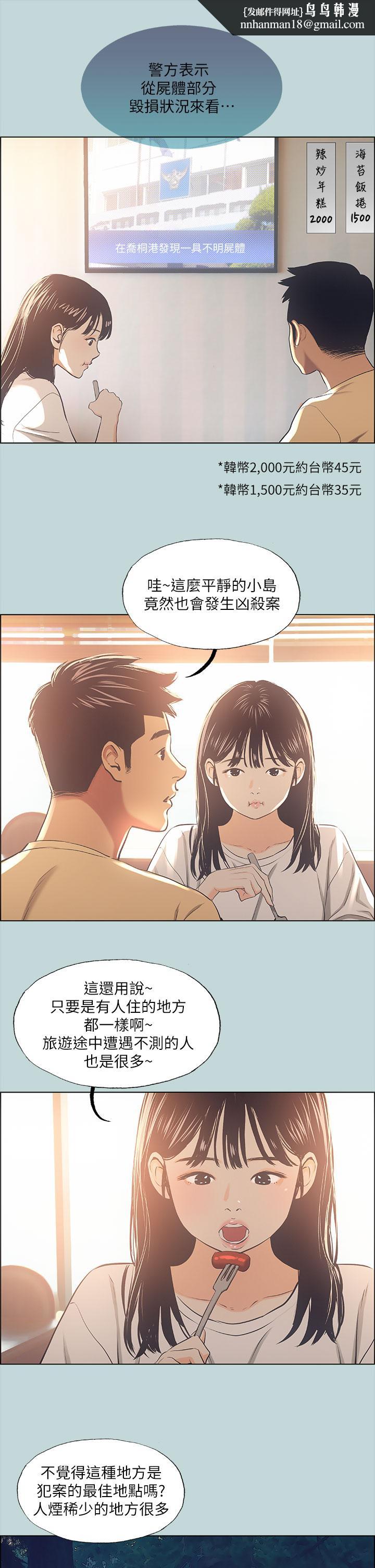 纵夏夜之梦第42话-四周无人之时
