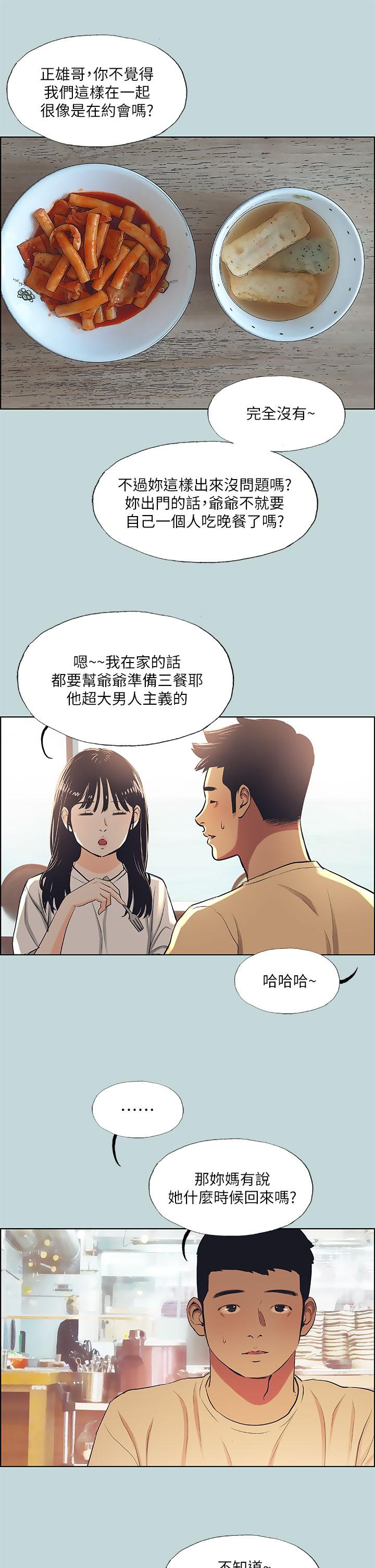 纵夏夜之梦第42话-四周无人之时