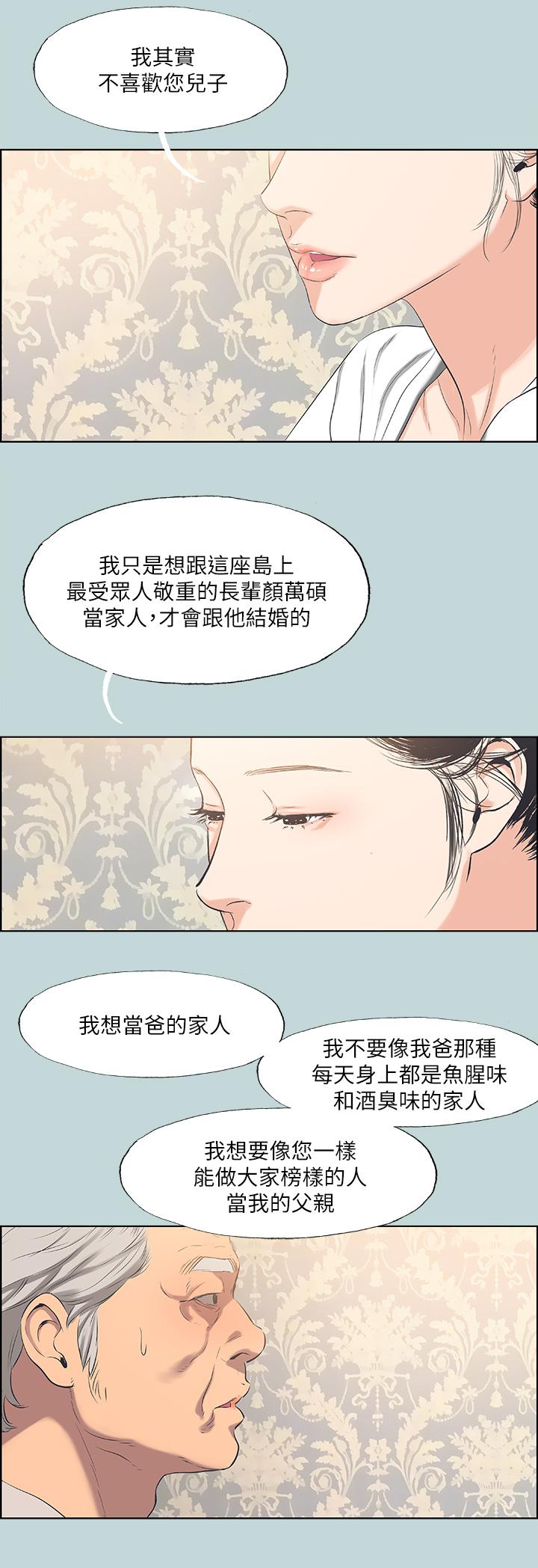 纵夏夜之梦第48话-欲求不满的小头