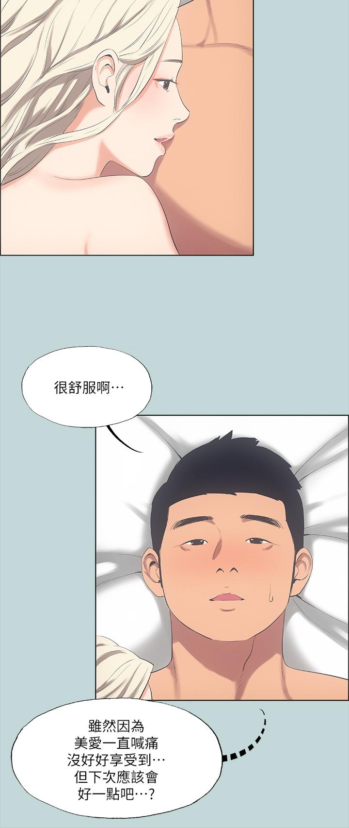 纵夏夜之梦第48话-欲求不满的小头