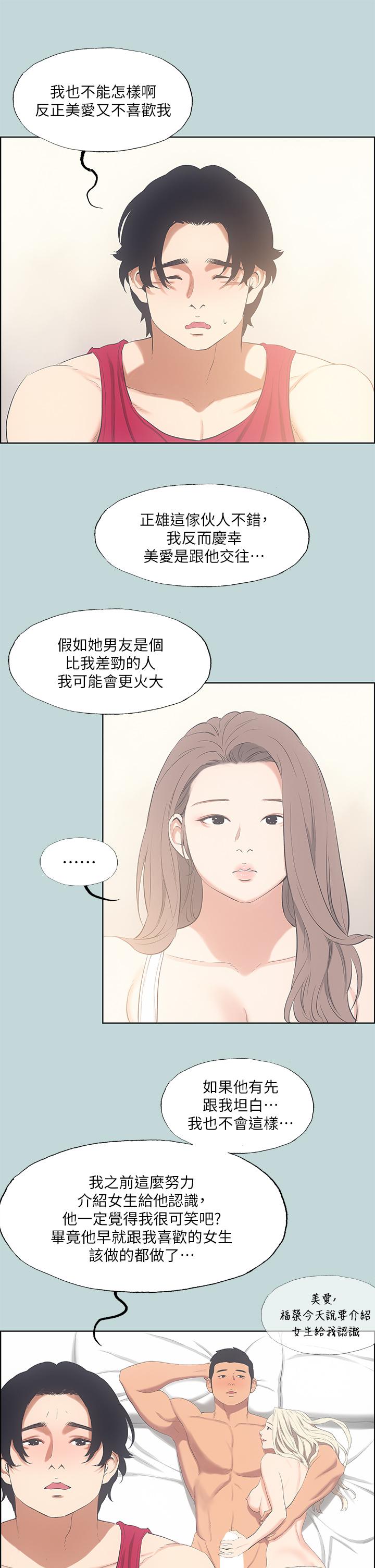纵夏夜之梦第48话-欲求不满的小头