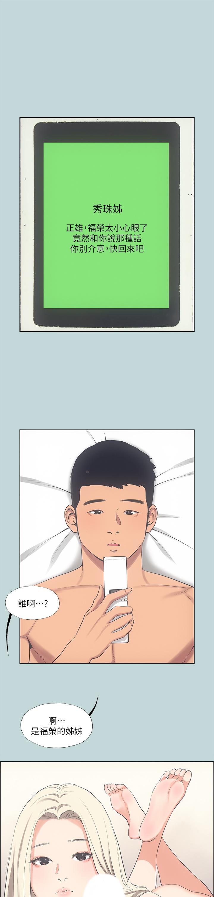 纵夏夜之梦第48话-欲求不满的小头