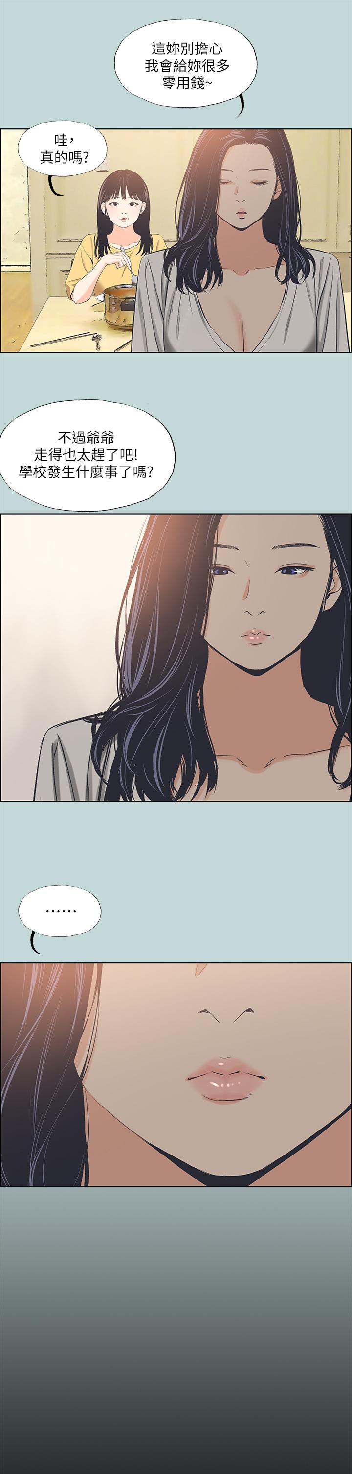 纵夏夜之梦第49话-两女一男共处一室