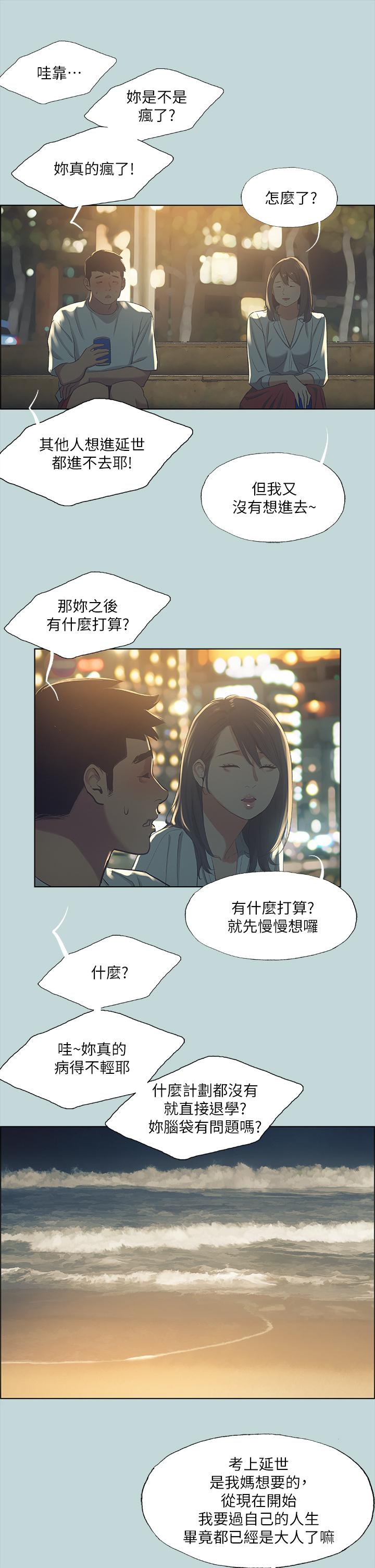 纵夏夜之梦第50话-突如其来的表白