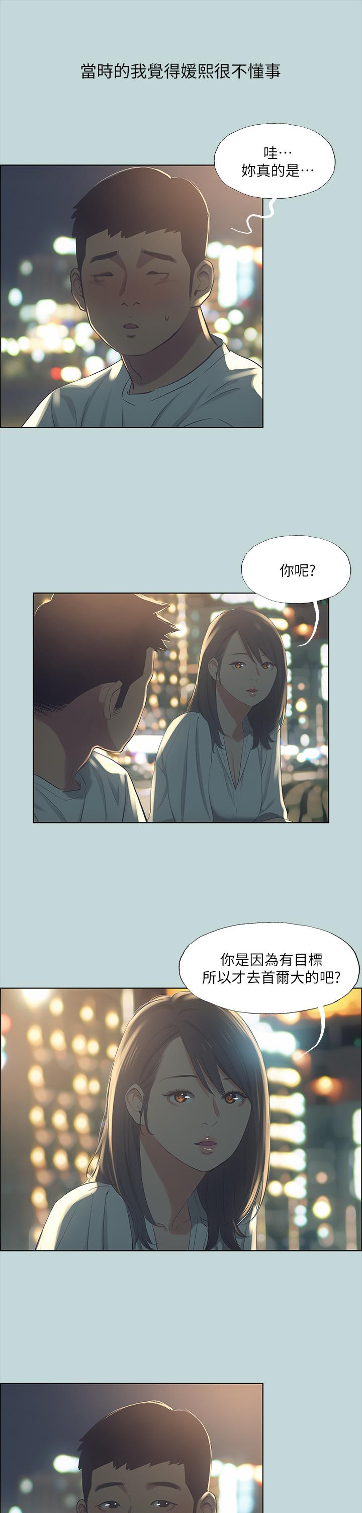 纵夏夜之梦第50话-突如其来的表白