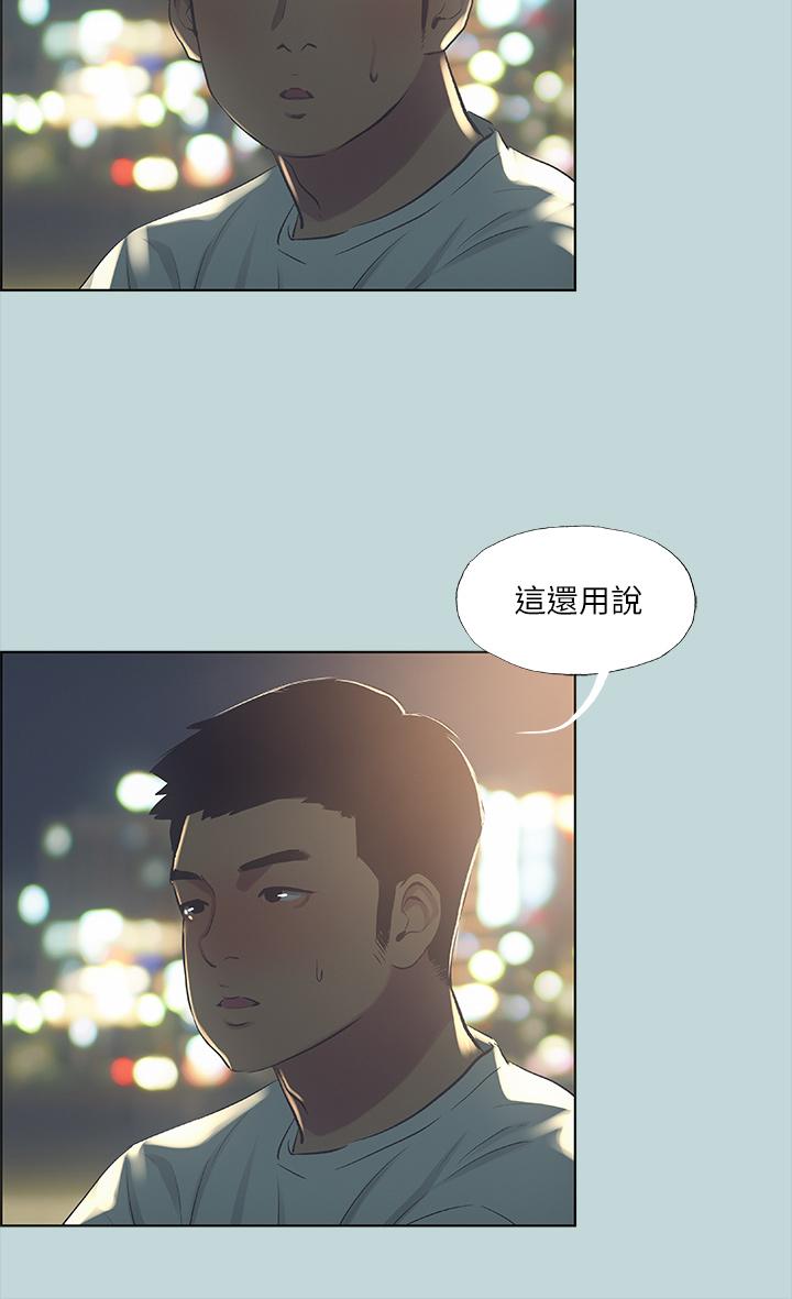 纵夏夜之梦第50话-突如其来的表白