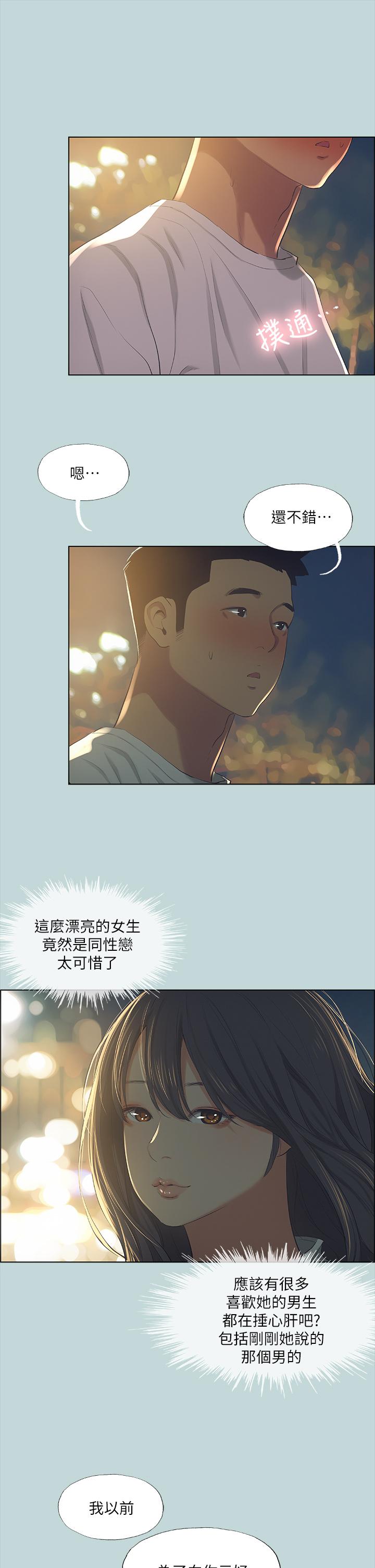 纵夏夜之梦第50话-突如其来的表白