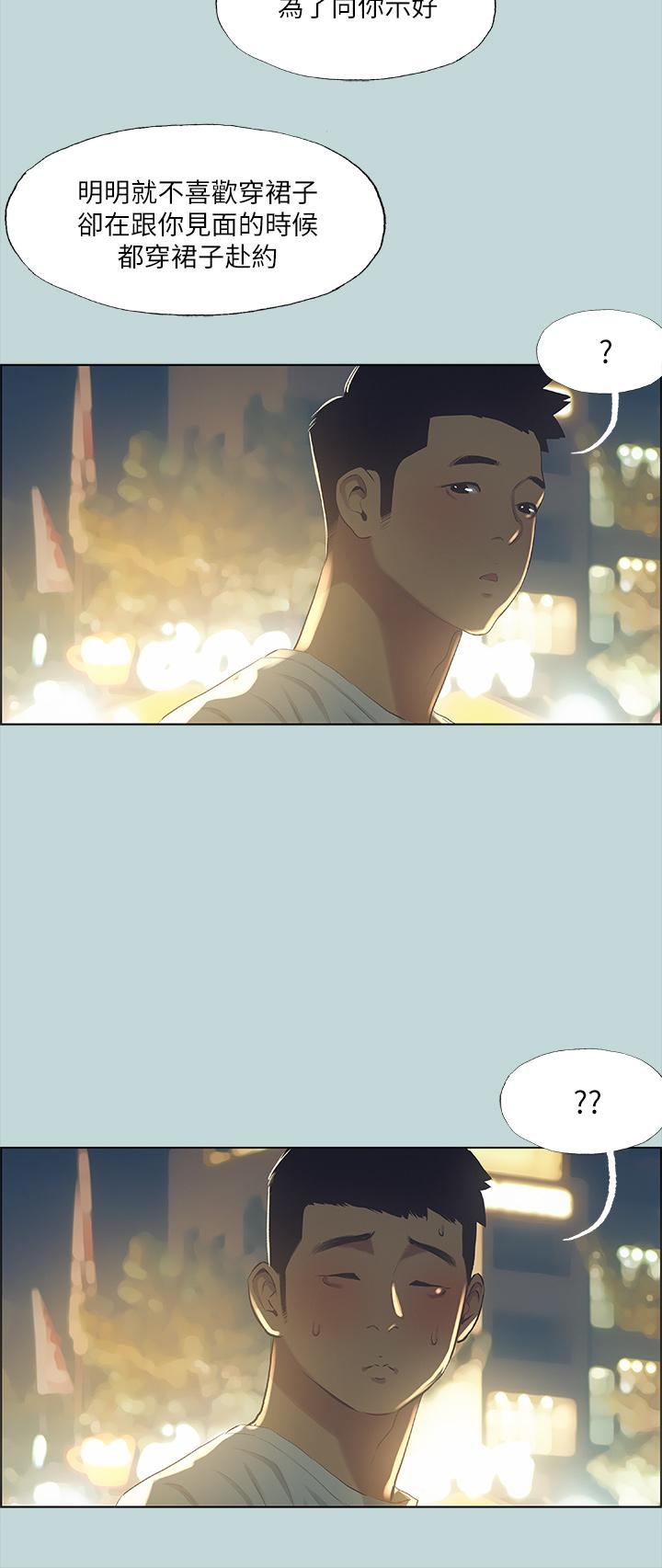 纵夏夜之梦第50话-突如其来的表白
