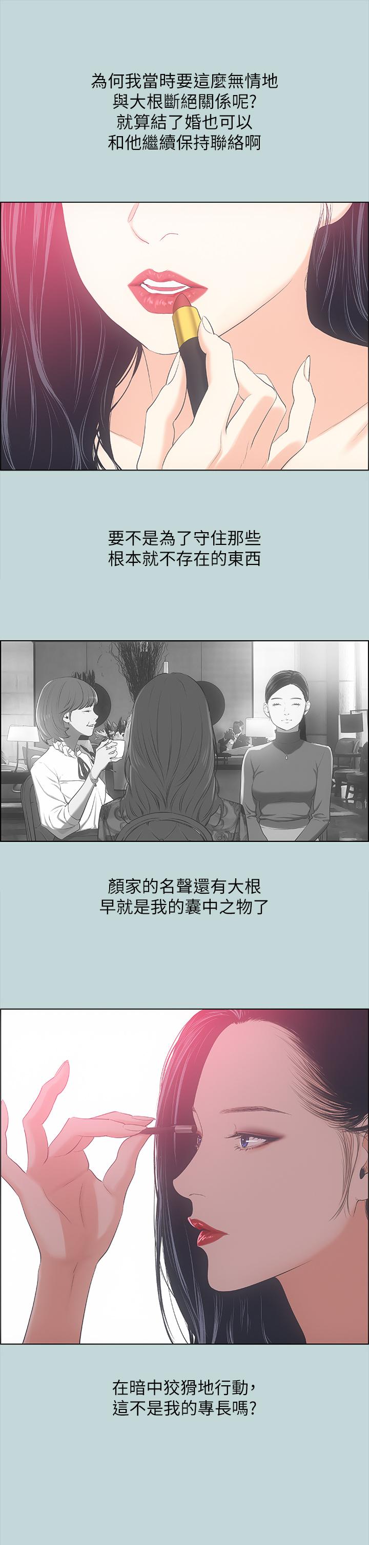 纵夏夜之梦第51话-露出本性的善郁