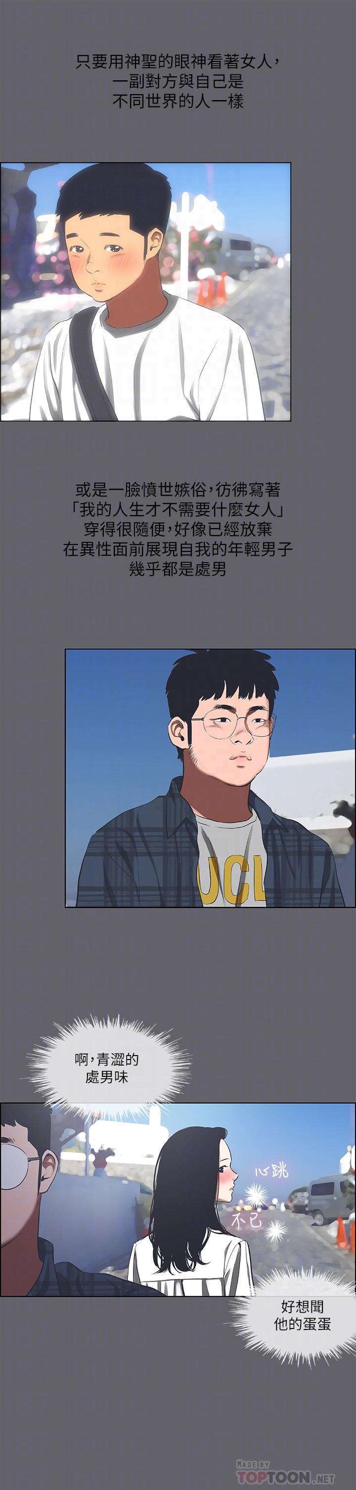 纵夏夜之梦第57话-小鲜肉吃到饱