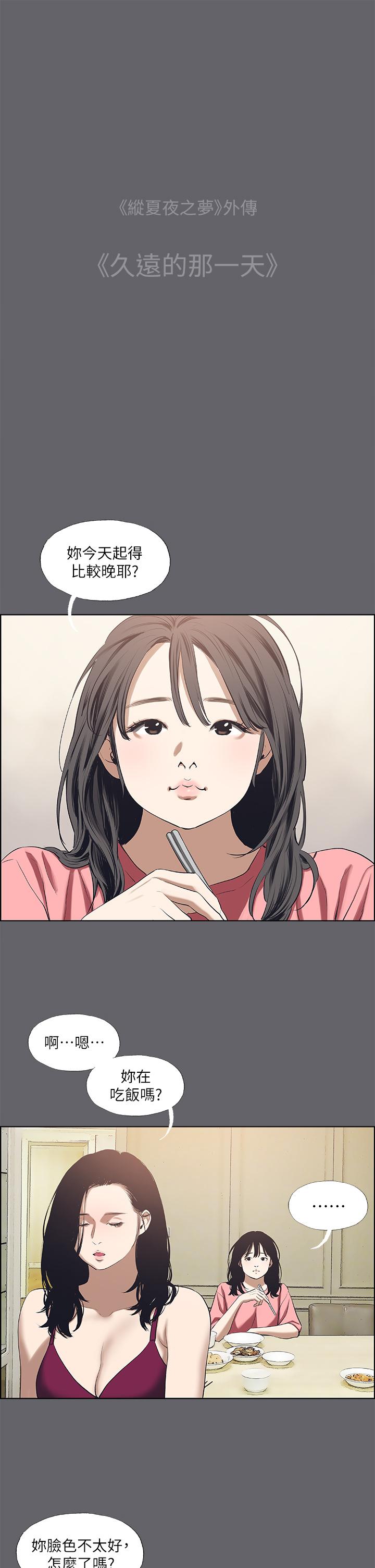 纵夏夜之梦第59话-久违的那一天