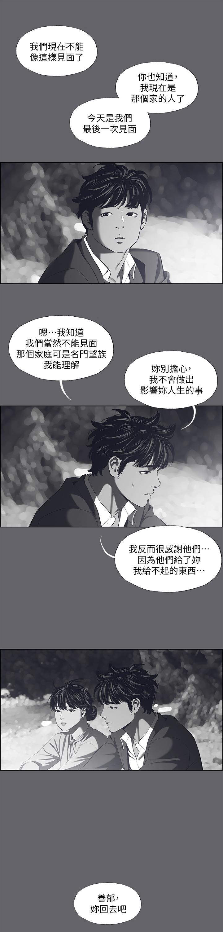 纵夏夜之梦第59话-久违的那一天