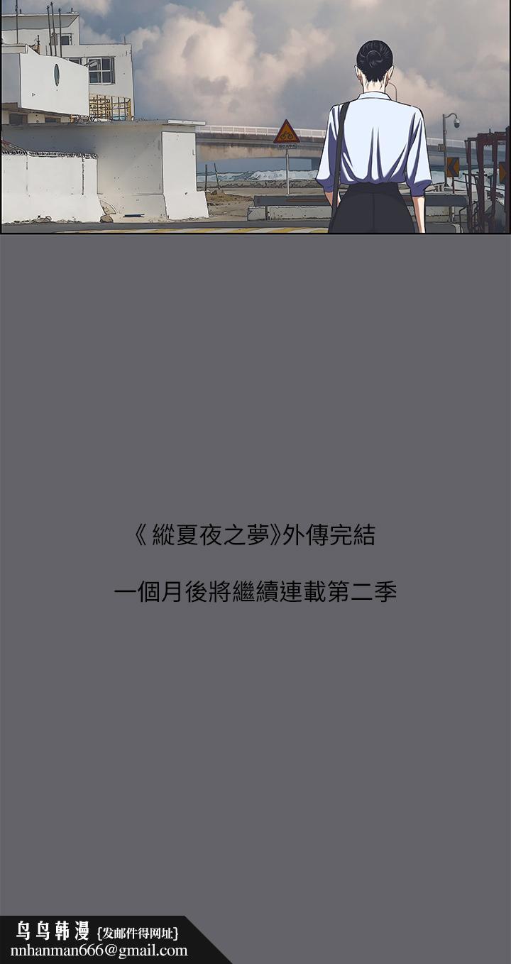 纵夏夜之梦第59话-久违的那一天