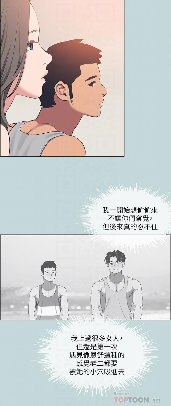 纵夏夜之梦第60话-青梅竹马让人心痒痒