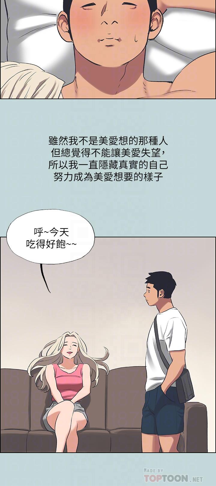 纵夏夜之梦第60话-青梅竹马让人心痒痒