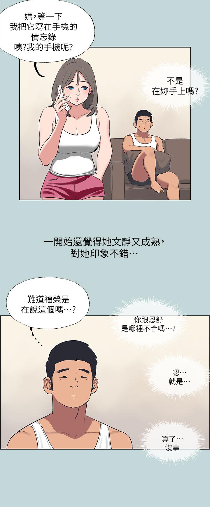 纵夏夜之梦第61话-诱惑恩舒的正雄