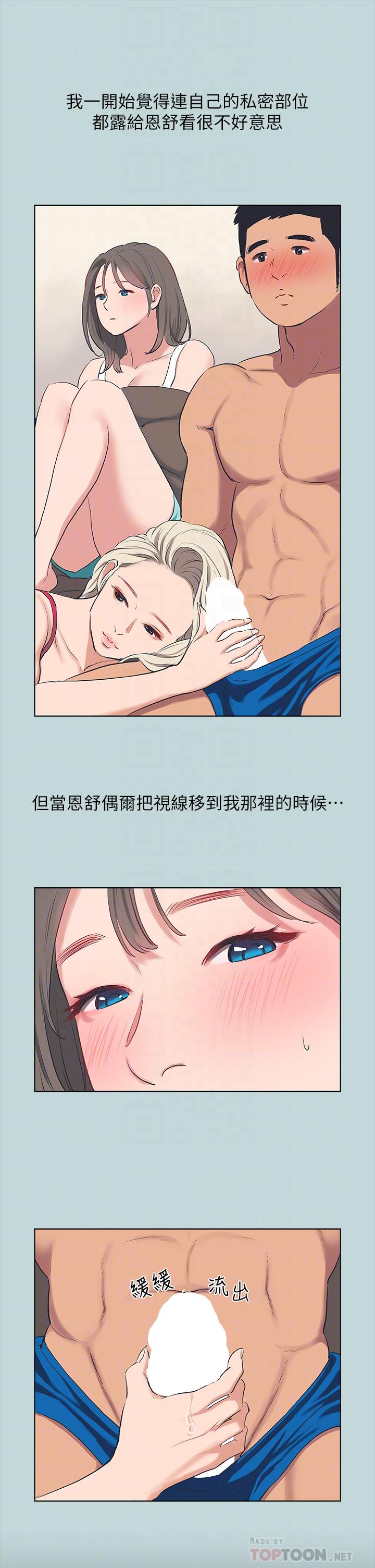 纵夏夜之梦第61话-诱惑恩舒的正雄