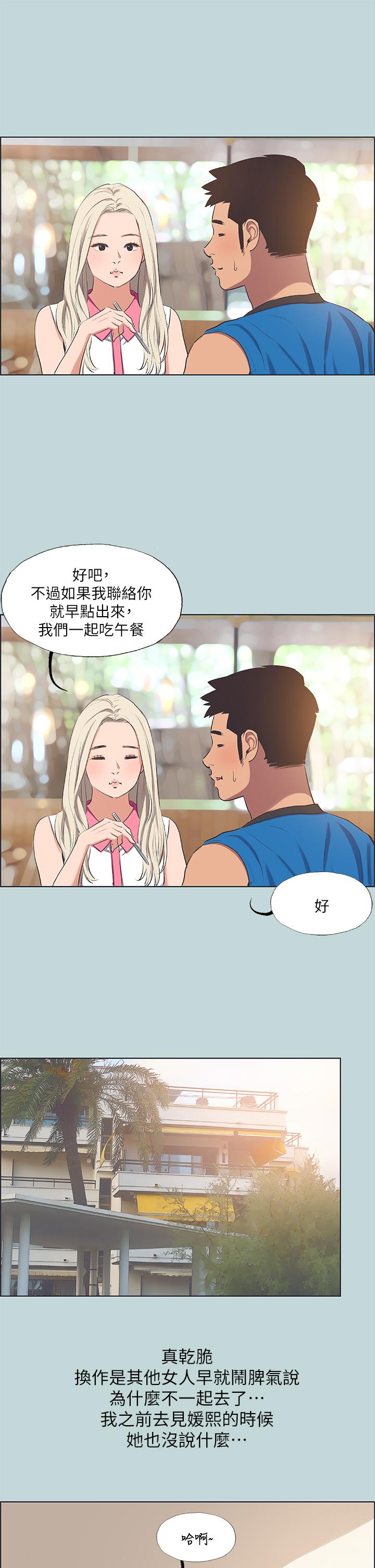 纵夏夜之梦第62话-你那里怎么硬了