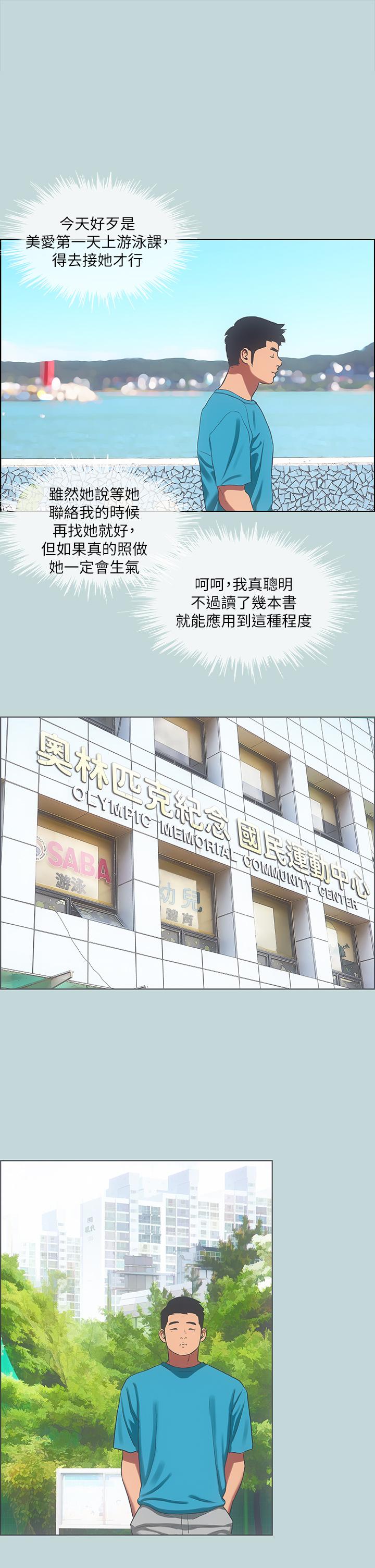 纵夏夜之梦第62话-你那里怎么硬了