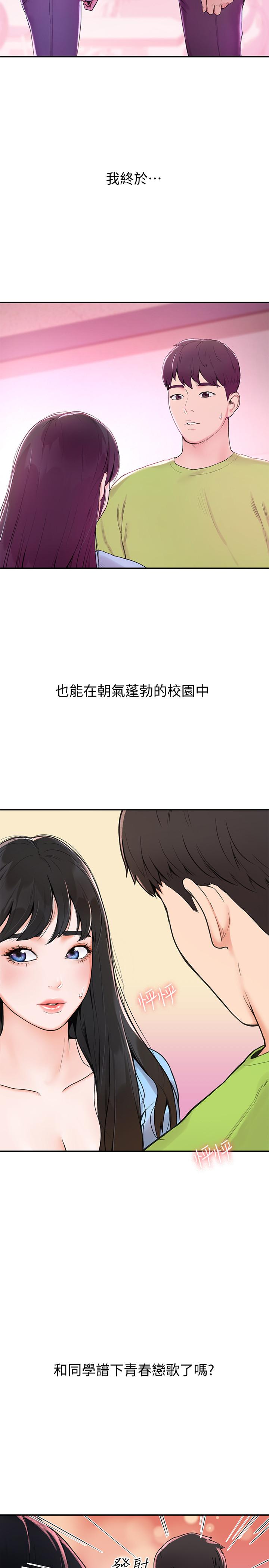 大学棒棒堂第1话-上大学的愿望，摆脱处男