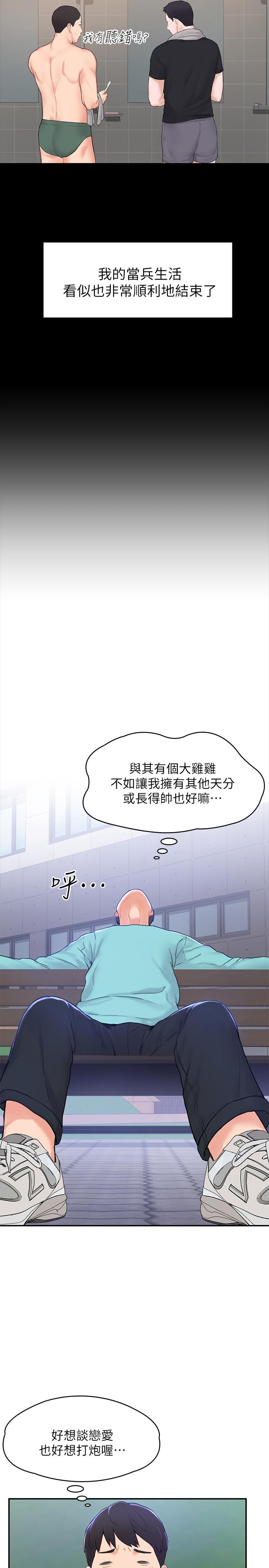 大学棒棒堂第1话-上大学的愿望，摆脱处男