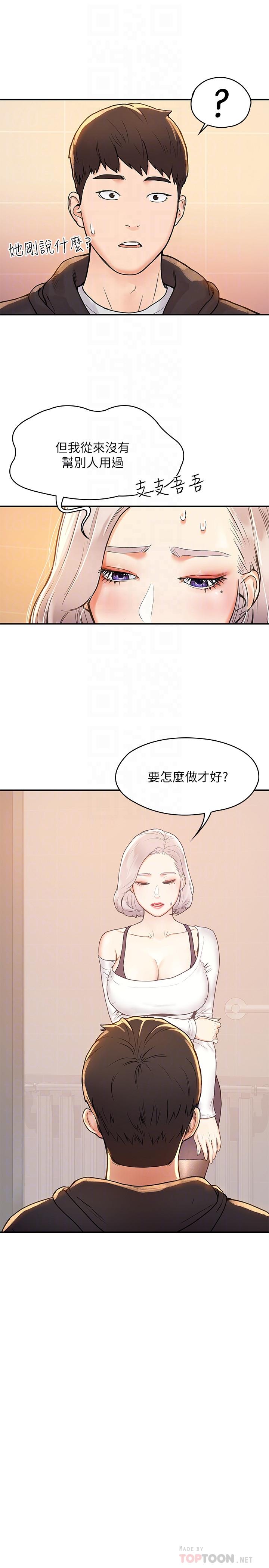 大学棒棒堂第4话-插进双腿之间