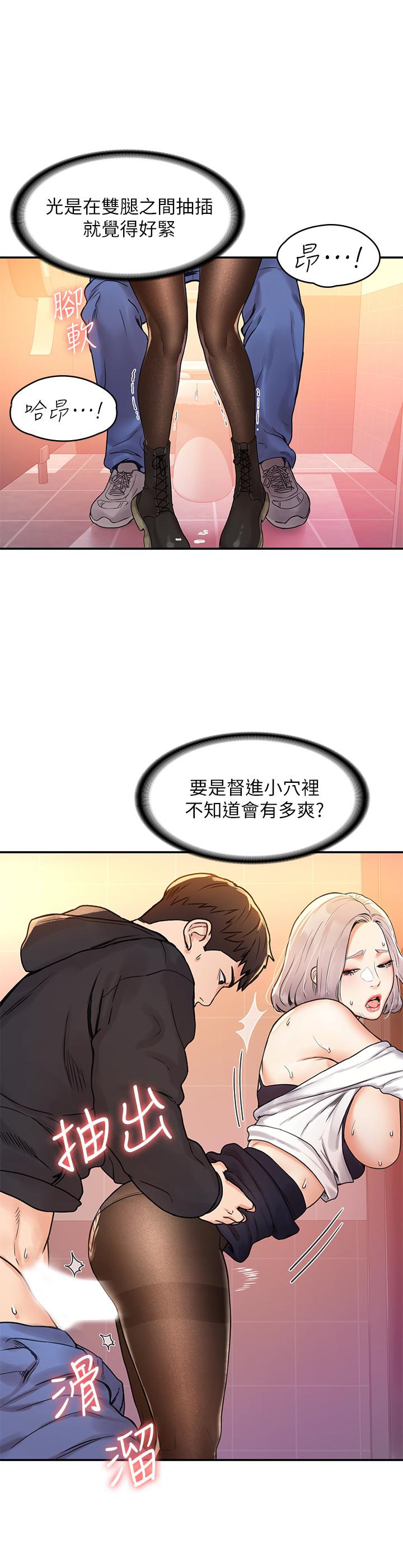 大学棒棒堂第5话-湿漉漉的三角地带