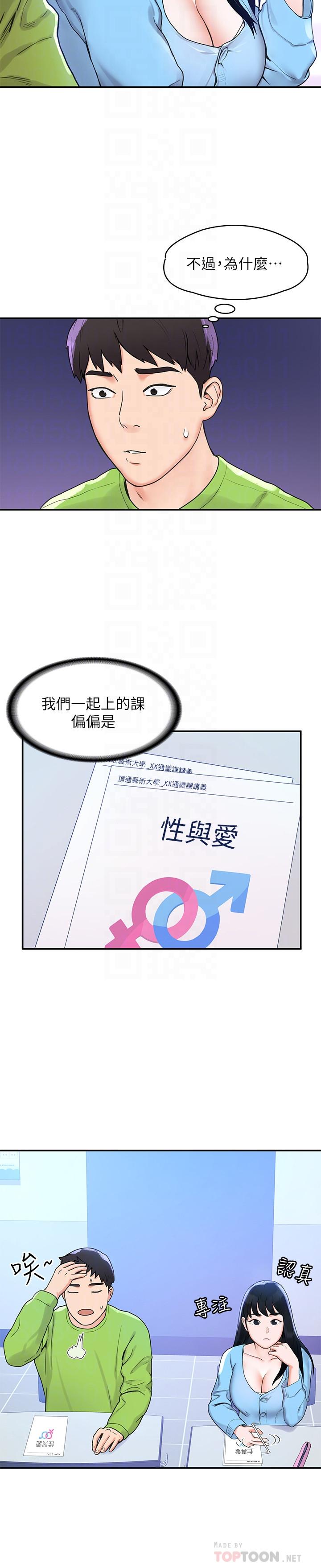 大学棒棒堂第6话-艺婷的私密请求