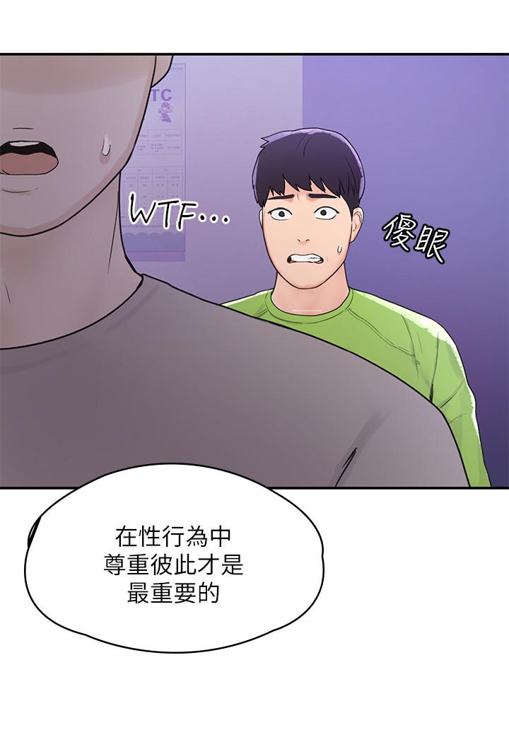 大学棒棒堂第6话-艺婷的私密请求