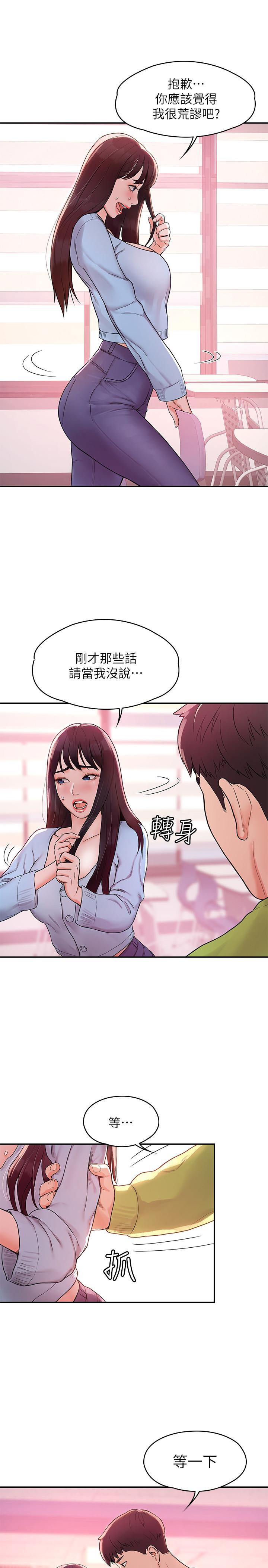 大学棒棒堂第6话-艺婷的私密请求