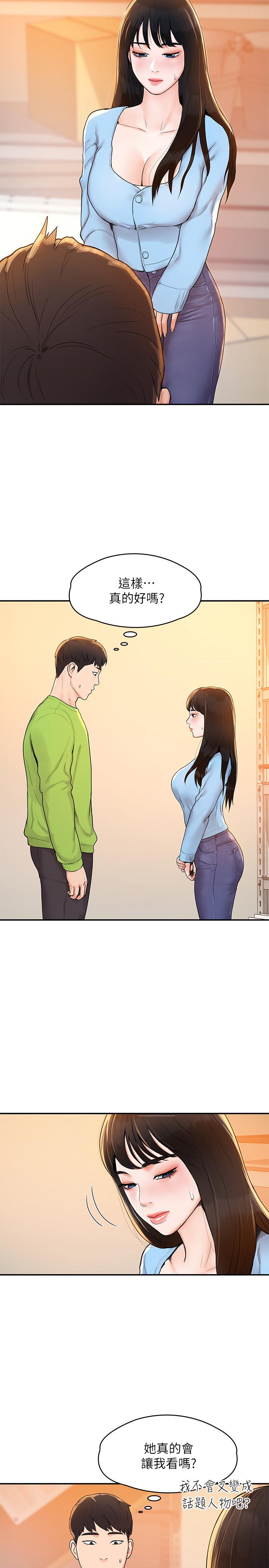 大学棒棒堂第7话-我跟学长的小秘密